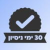 חודש ניסיון ללא התחייבות